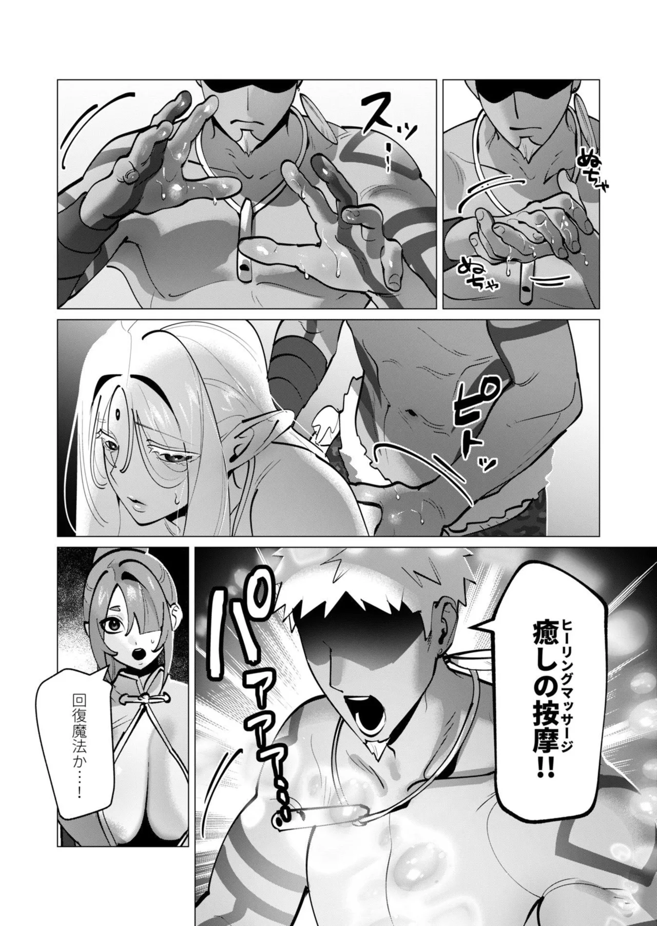 勇者さまは報酬に人妻をご希望です 第09巻 - Page 97