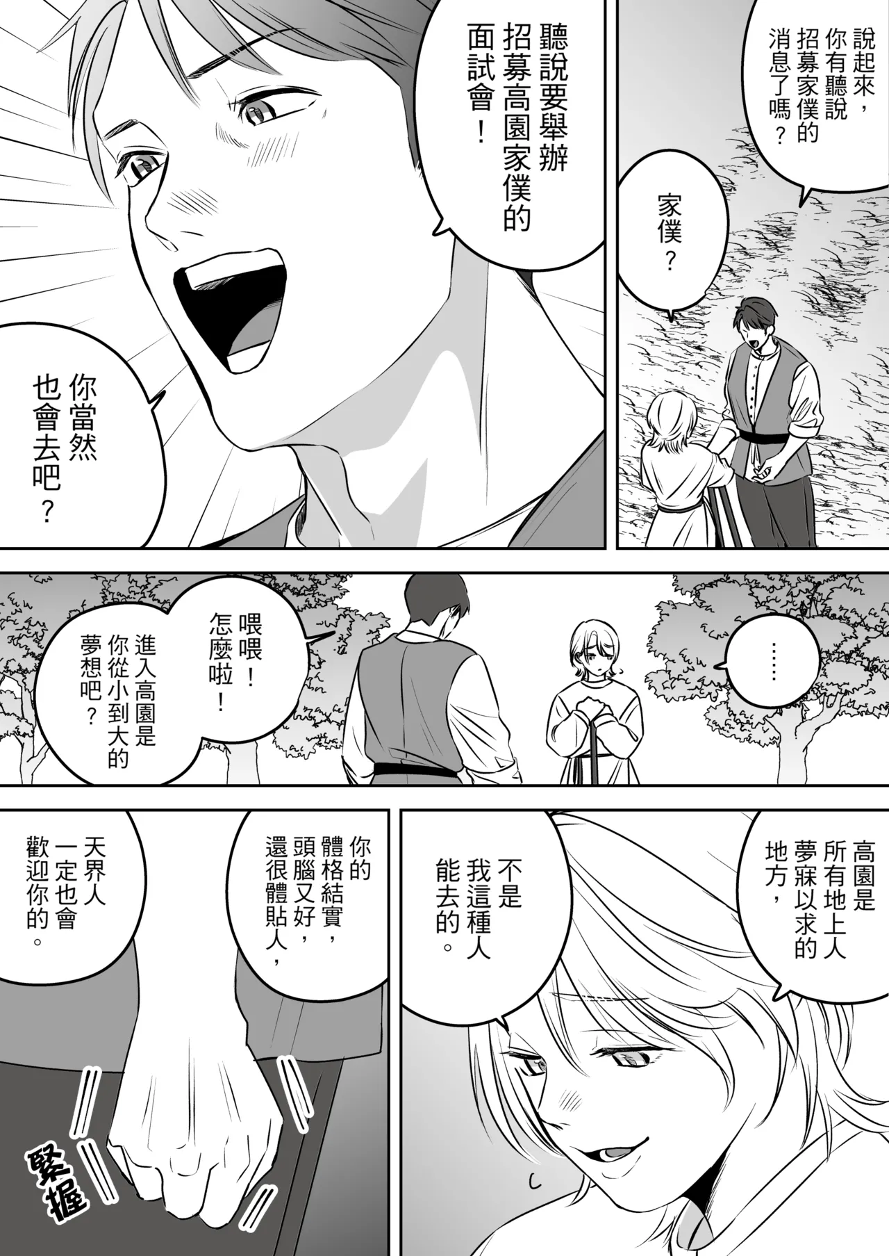 High-garden Lowlife - Page 160