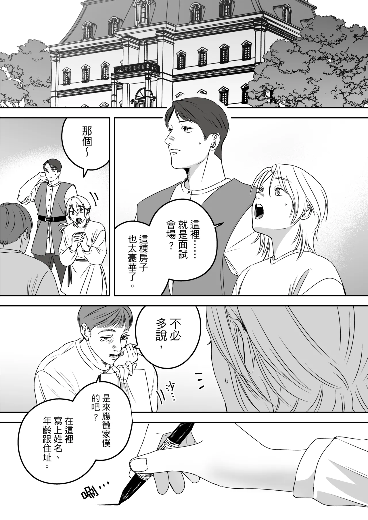 High-garden Lowlife - Page 163