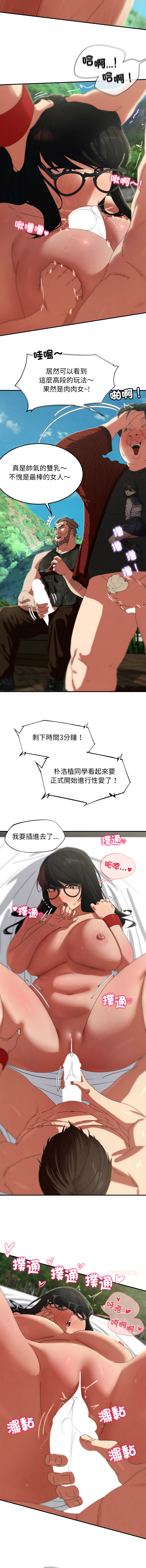 危险同学会 | 危險同學會 112-113 - Page 12