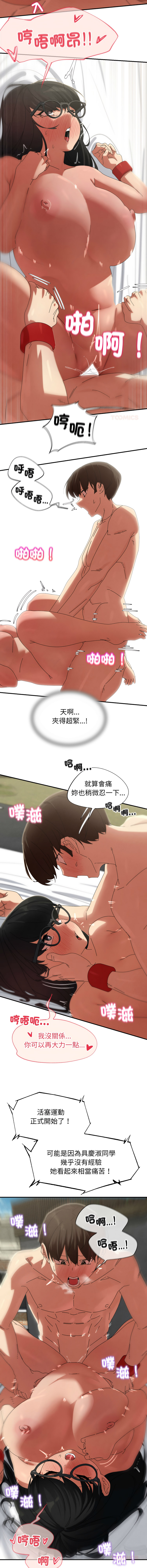 危险同学会 | 危險同學會 112-113 - Page 14