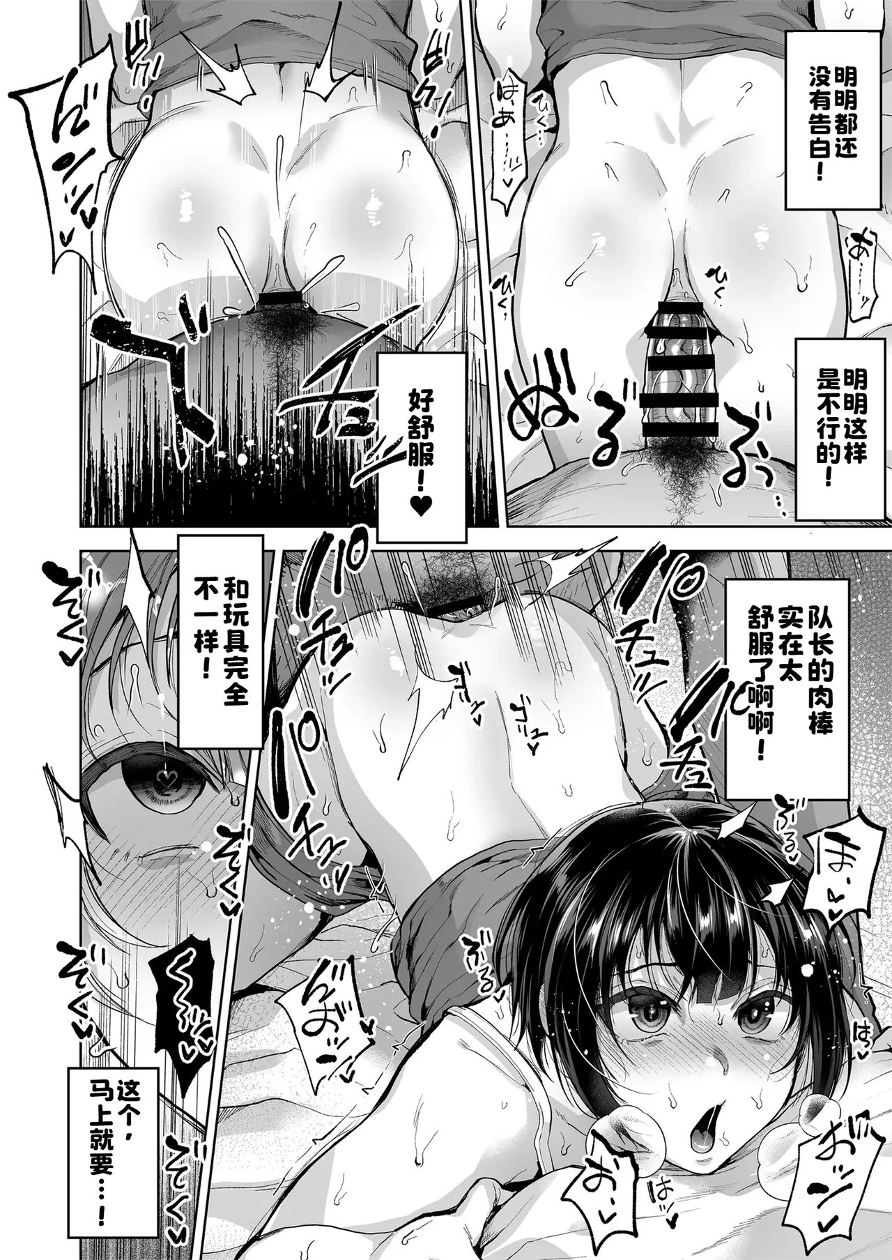 Natsu, Gasshuku, Koi, Mesuochi. - Page 13
