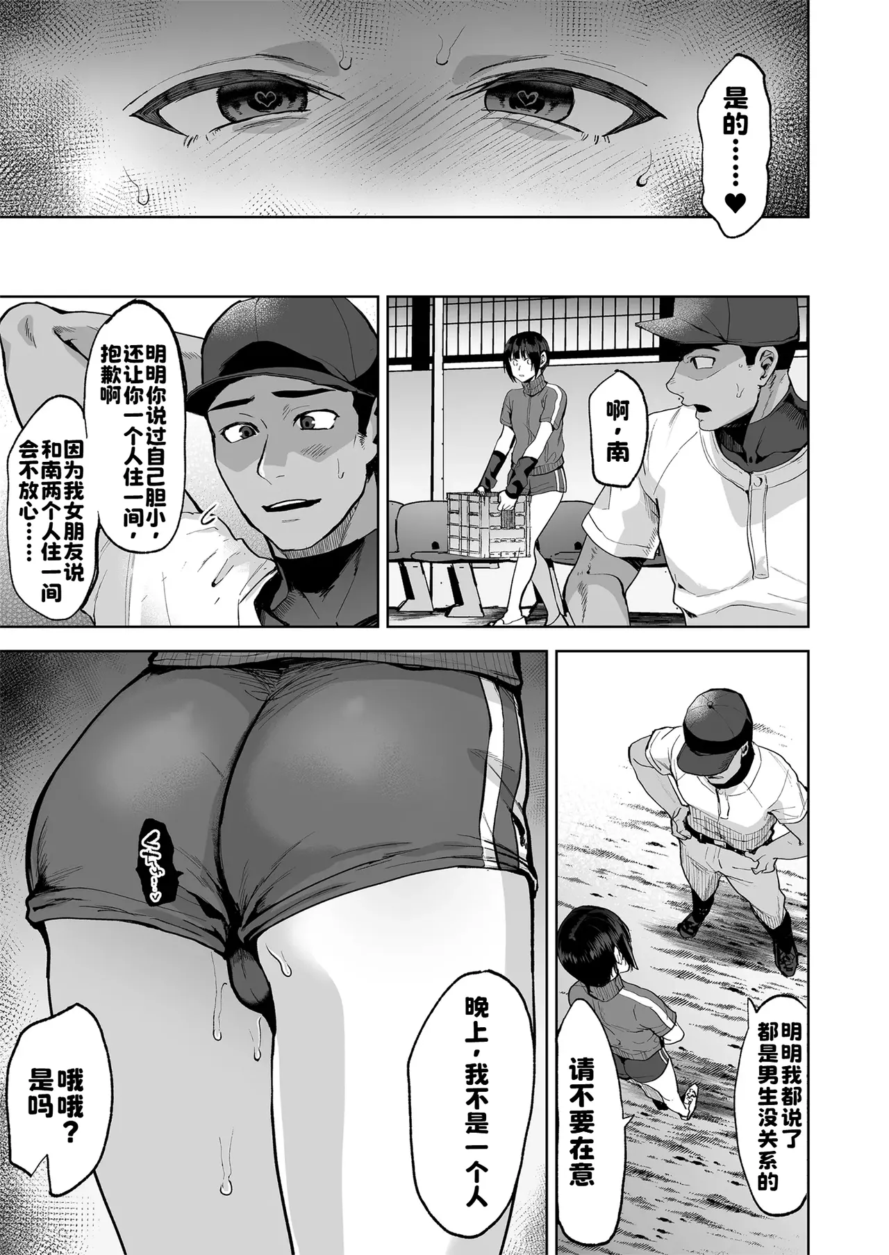 Natsu, Gasshuku, Koi, Mesuochi. - Page 24