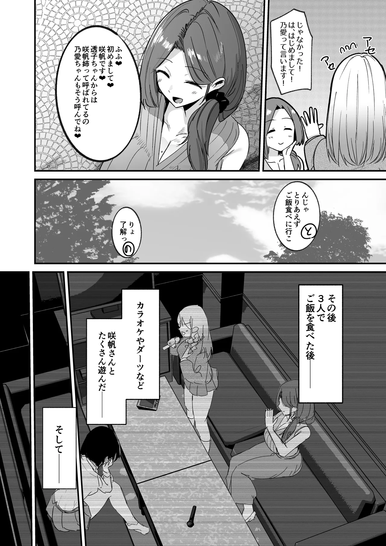 Futakatsu, Hajimemashita - Page 10
