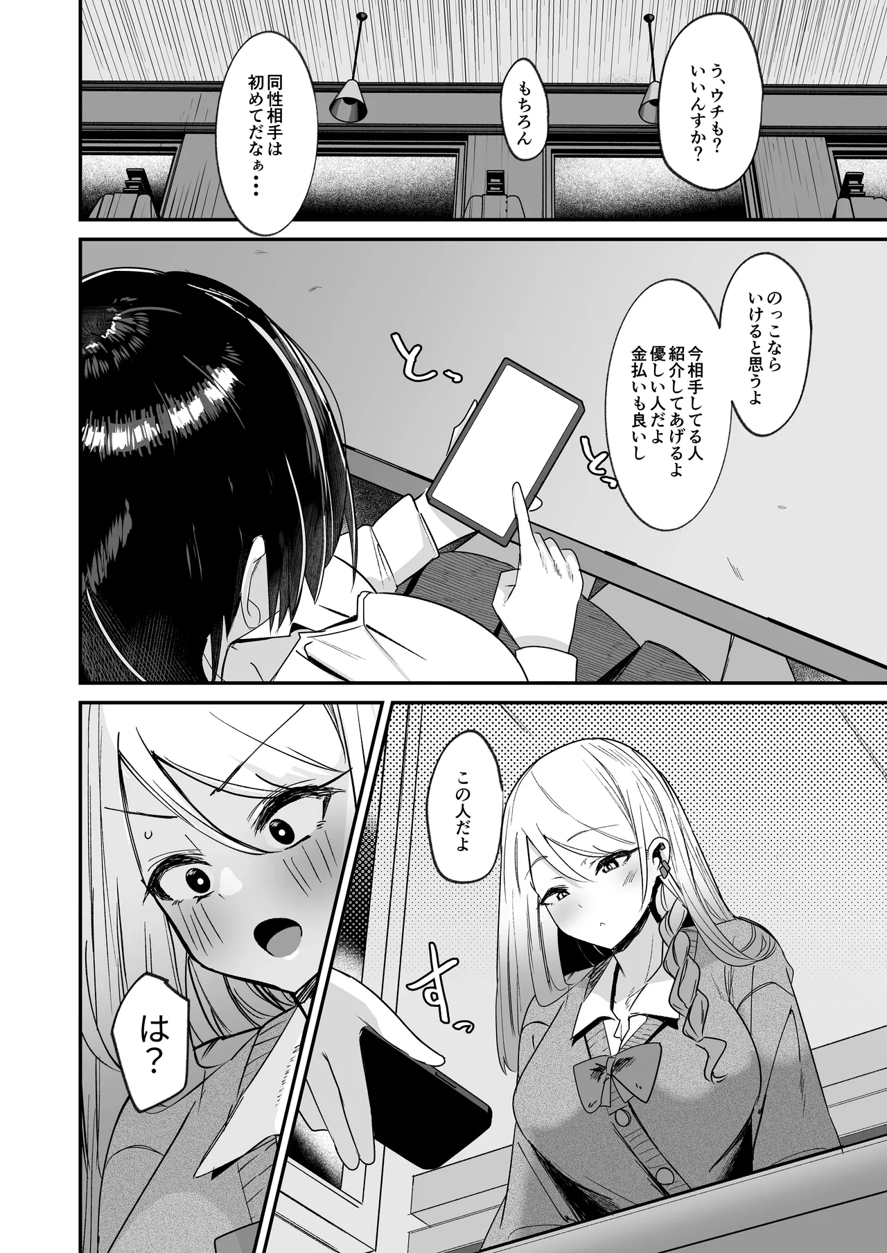 Futakatsu, Hajimemashita - Page 6