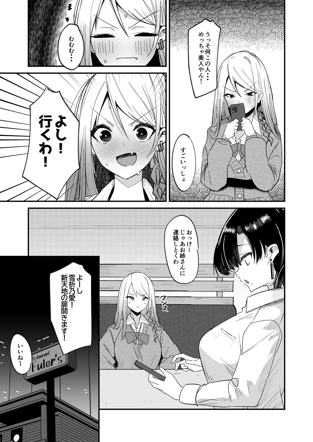 Futakatsu, Hajimemashita - Page 7