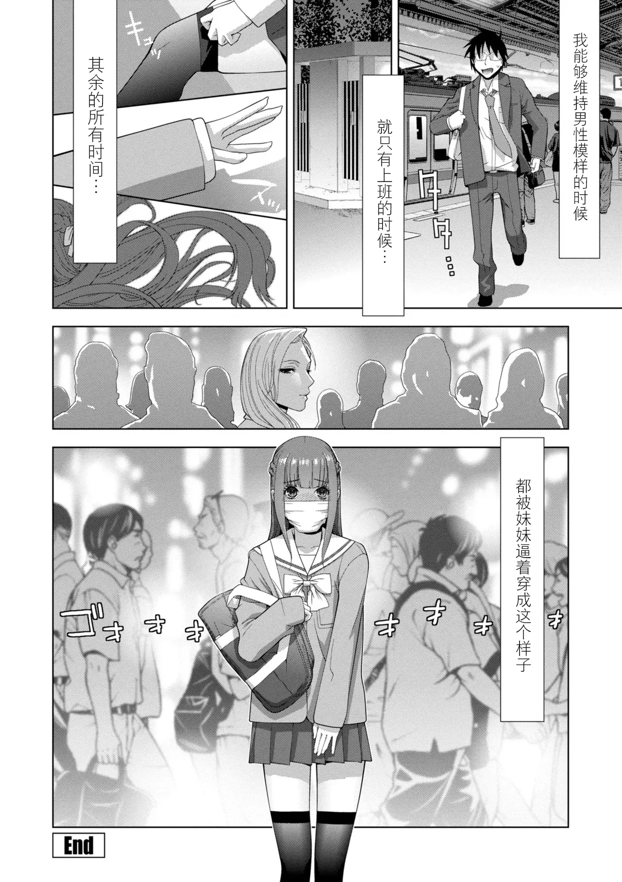 Mesuochi Josou Gikei no Tsukurikata - Page 145