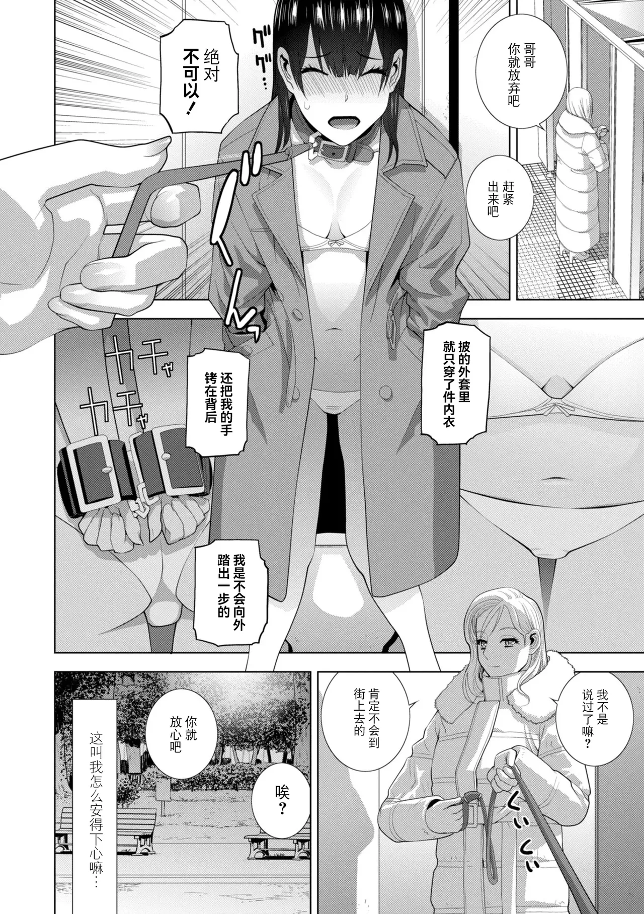 Mesuochi Josou Gikei no Tsukurikata - Page 167