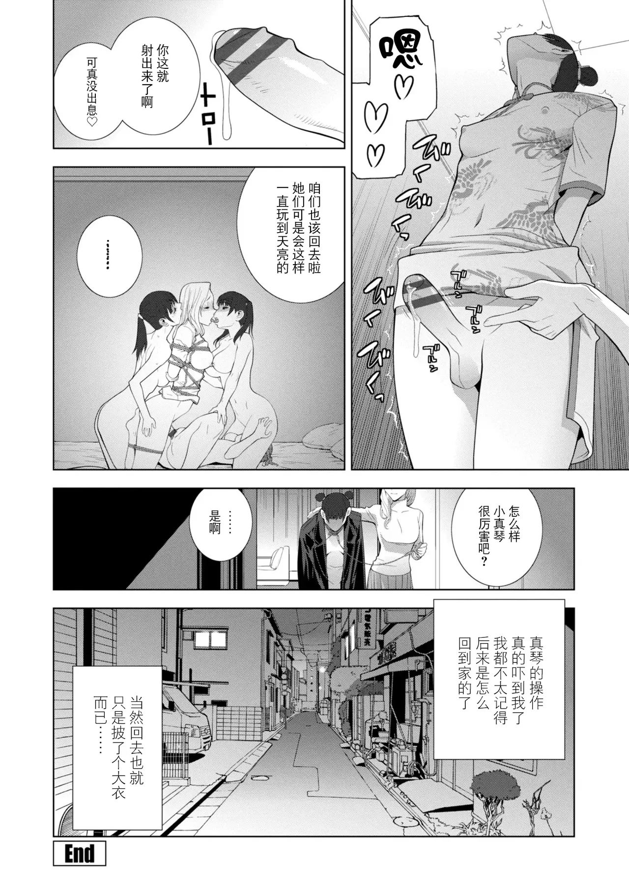 Mesuochi Josou Gikei no Tsukurikata - Page 204