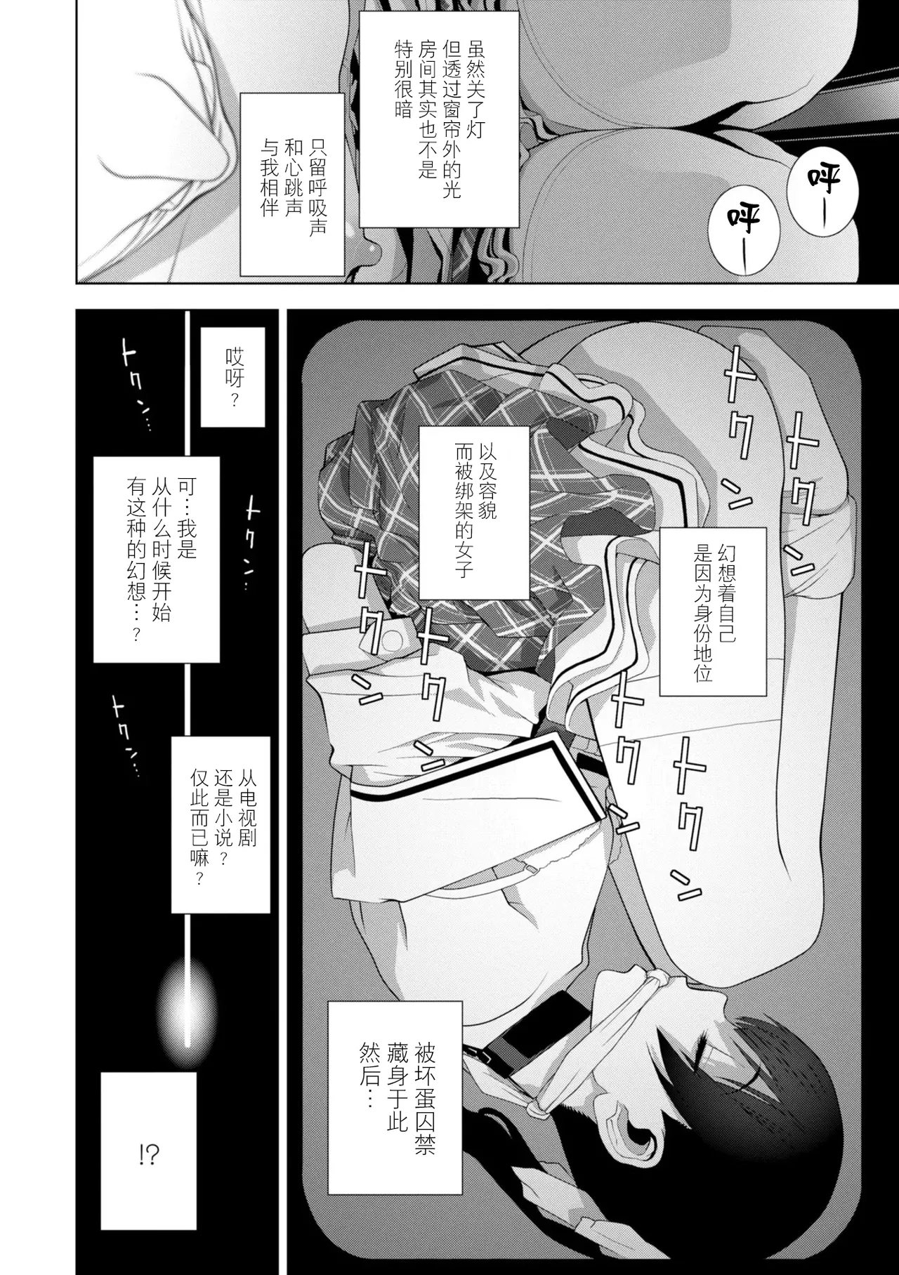 Mesuochi Josou Gikei no Tsukurikata - Page 210
