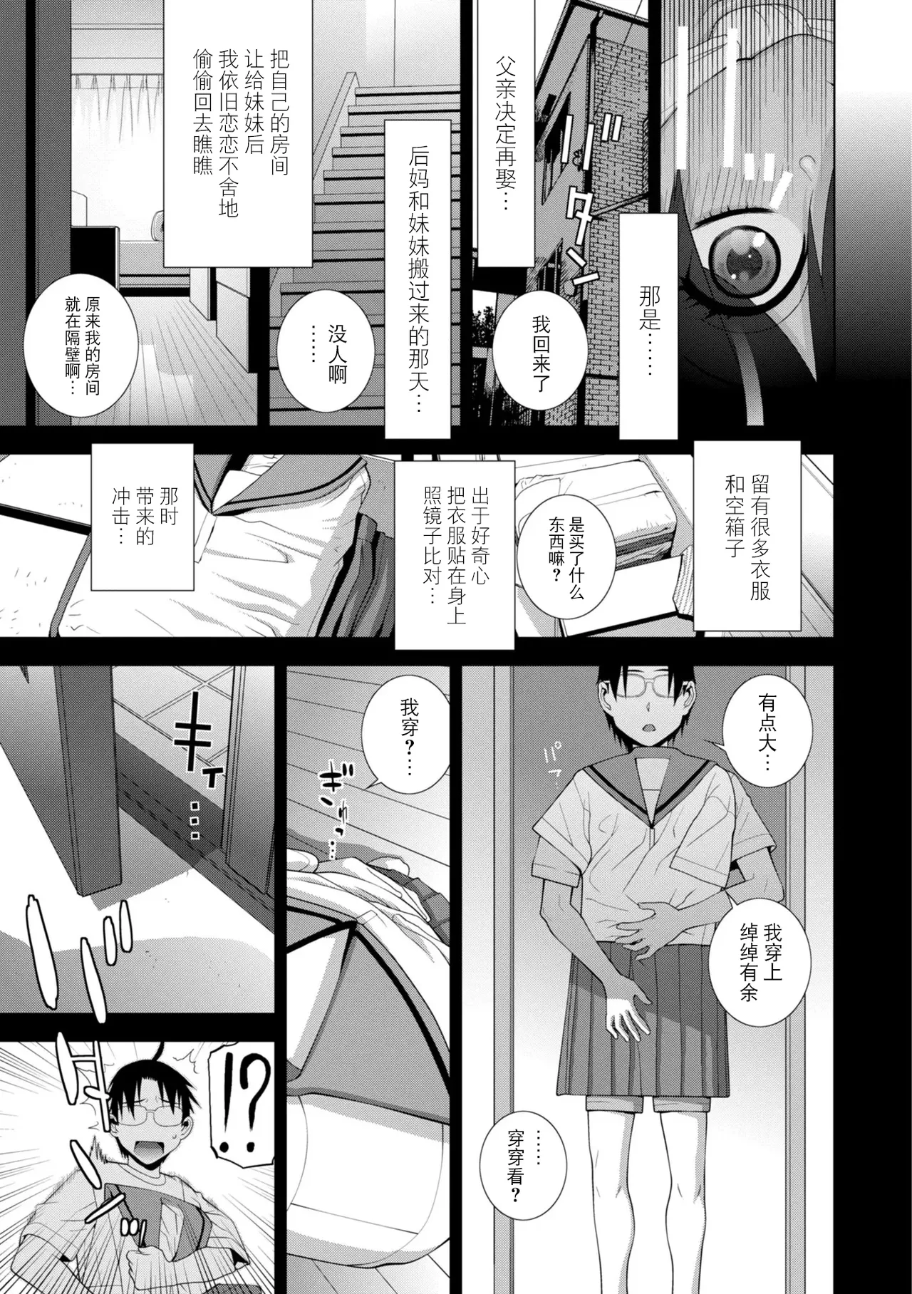 Mesuochi Josou Gikei no Tsukurikata - Page 211
