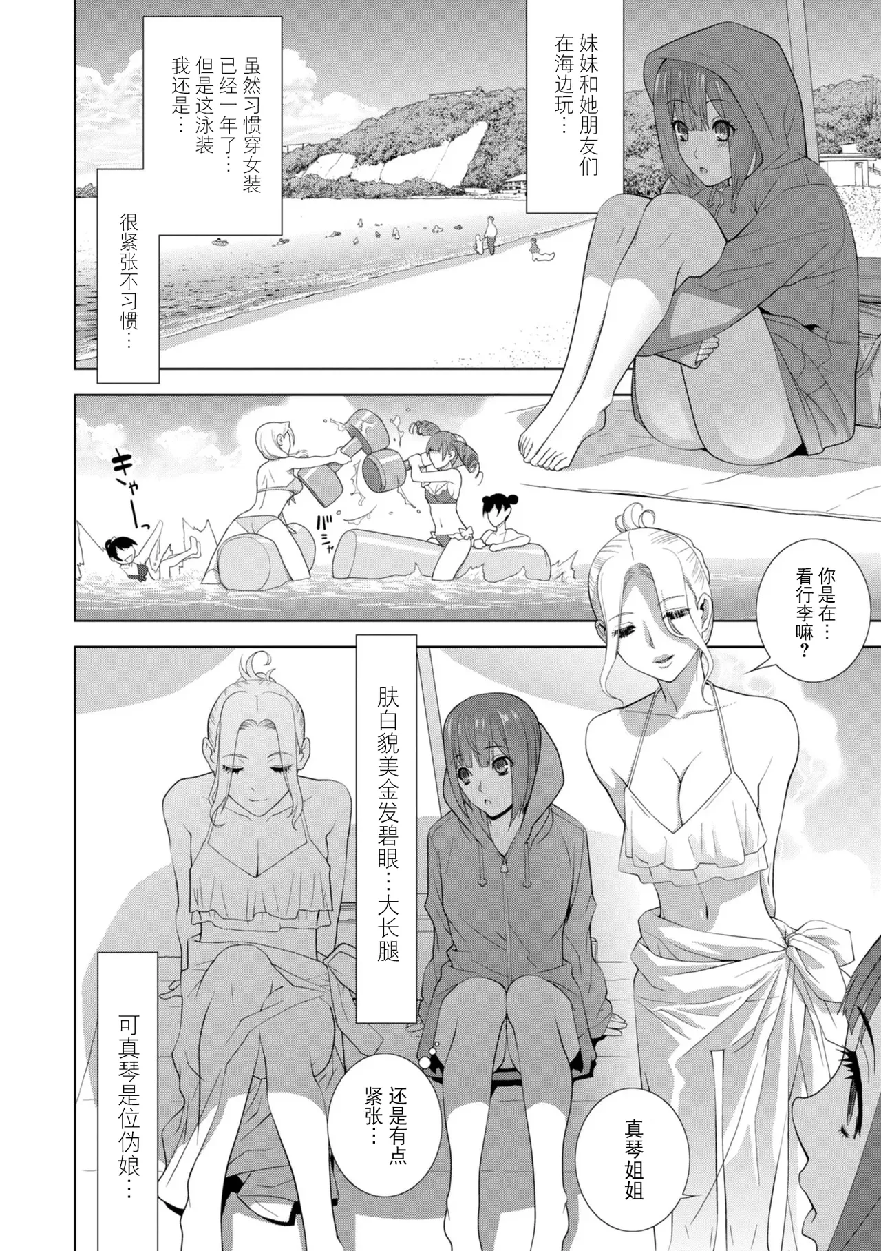 Mesuochi Josou Gikei no Tsukurikata - Page 226
