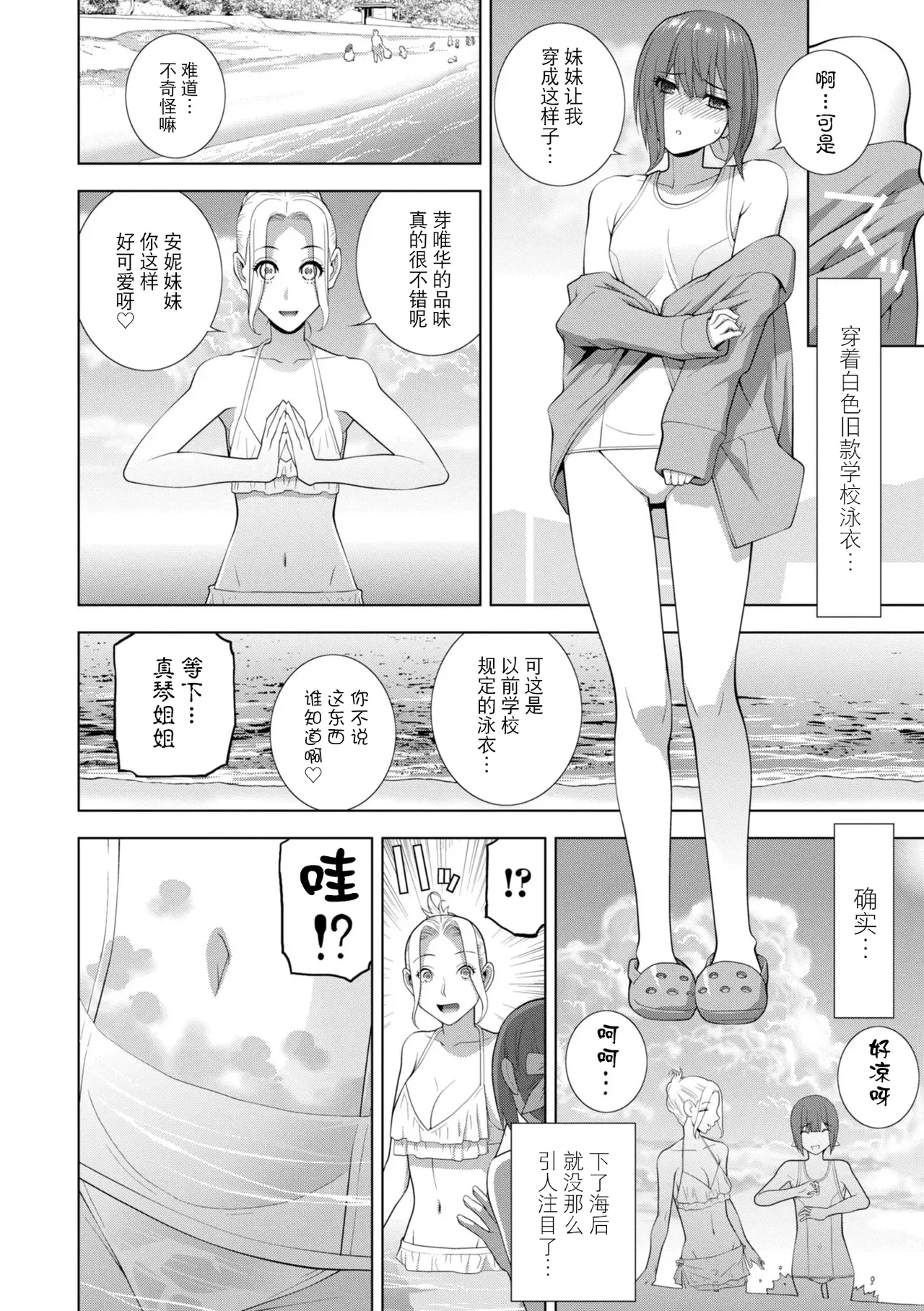 Mesuochi Josou Gikei no Tsukurikata - Page 228