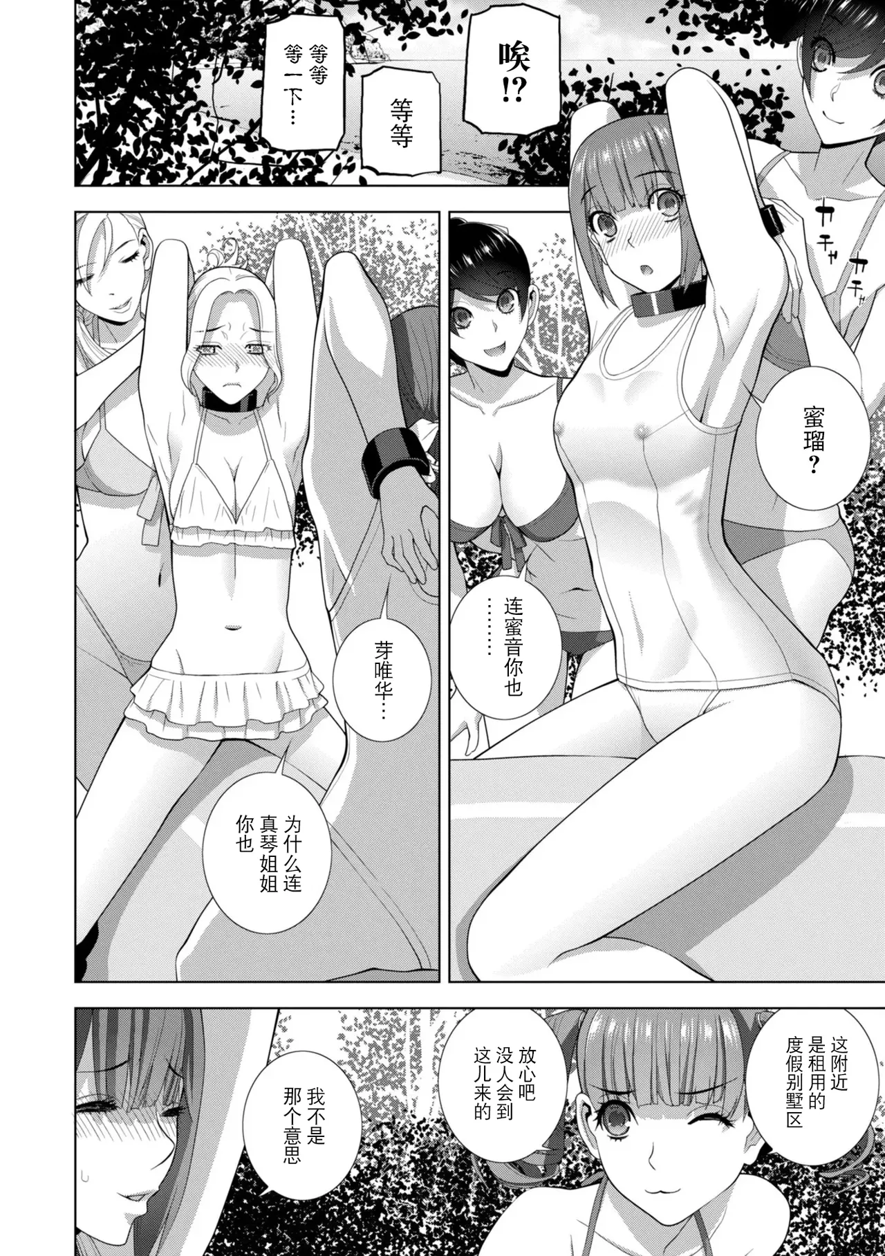 Mesuochi Josou Gikei no Tsukurikata - Page 232