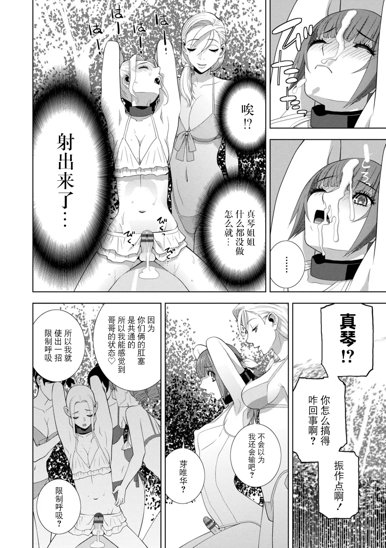 Mesuochi Josou Gikei no Tsukurikata - Page 240