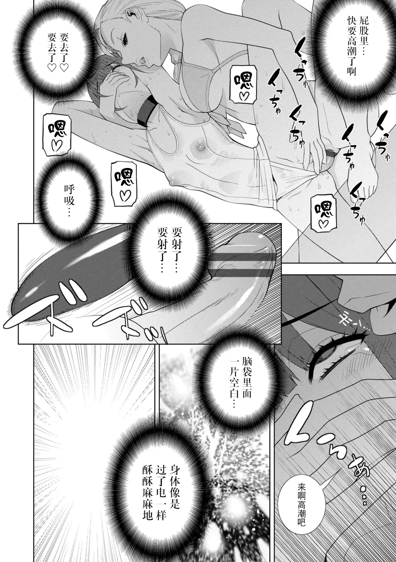 Mesuochi Josou Gikei no Tsukurikata - Page 242