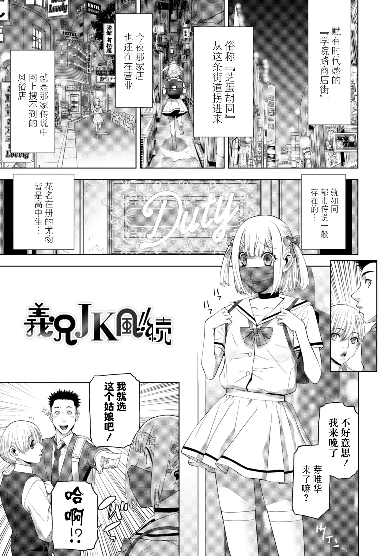 Mesuochi Josou Gikei no Tsukurikata - Page 245