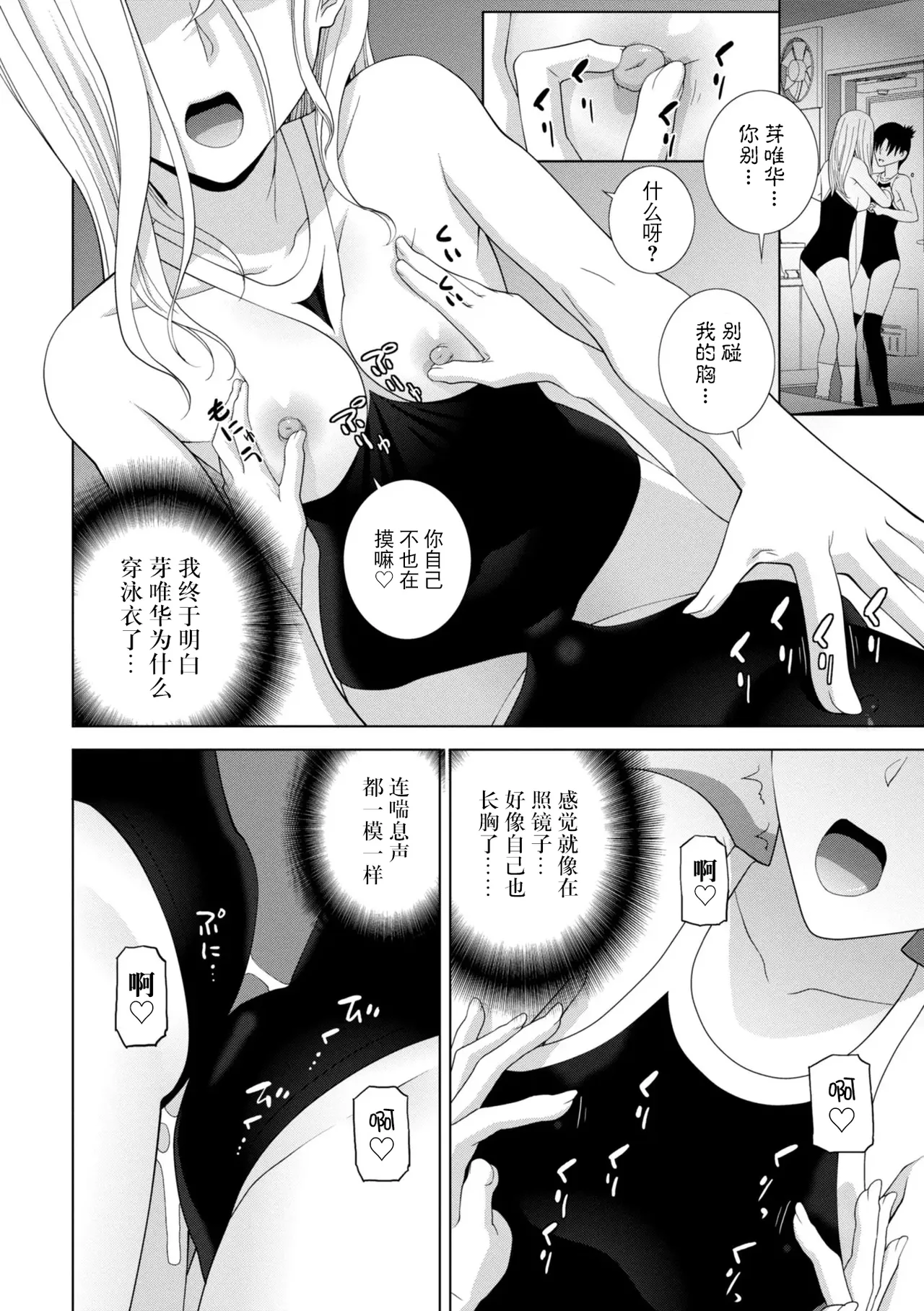 Mesuochi Josou Gikei no Tsukurikata - Page 36