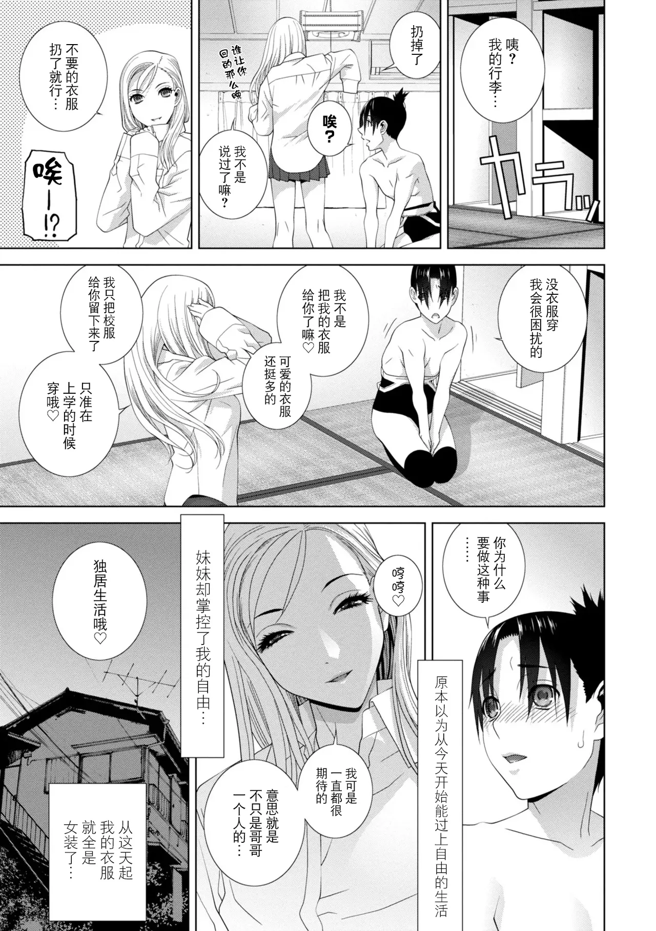 Mesuochi Josou Gikei no Tsukurikata - Page 41