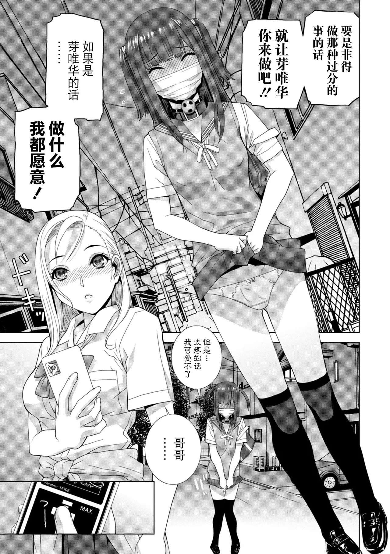 Mesuochi Josou Gikei no Tsukurikata - Page 61