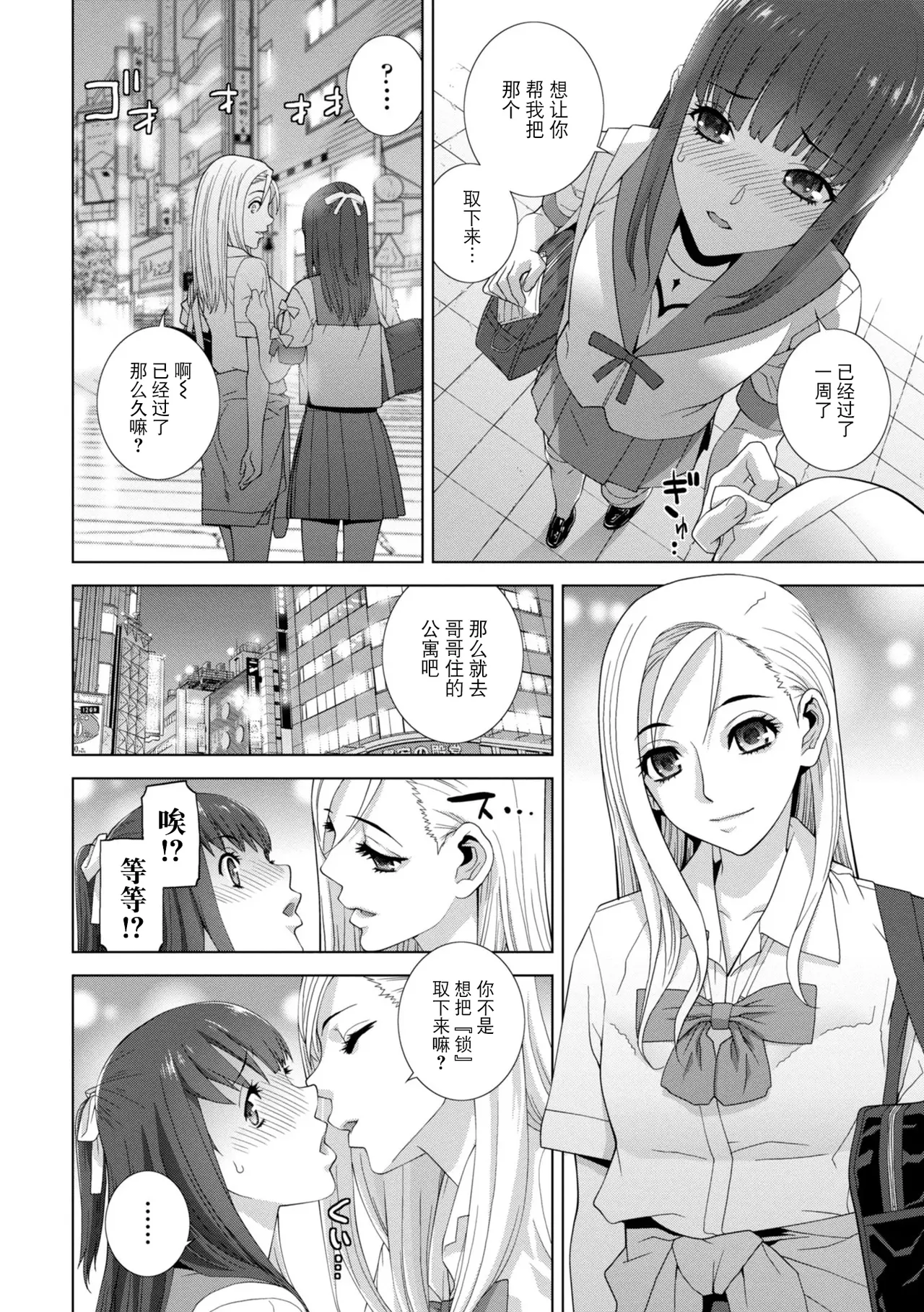 Mesuochi Josou Gikei no Tsukurikata - Page 66