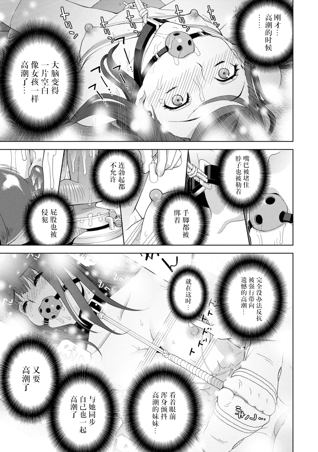 Mesuochi Josou Gikei no Tsukurikata - Page 77