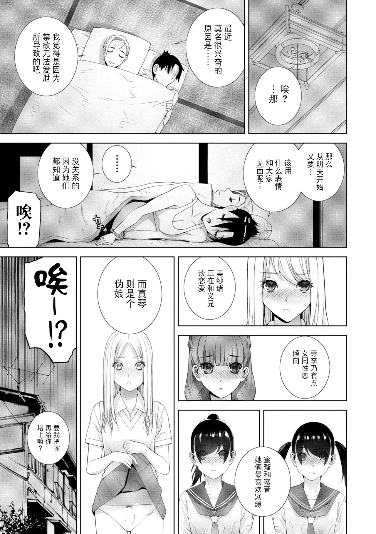 Mesuochi Josou Gikei no Tsukurikata - Page 81