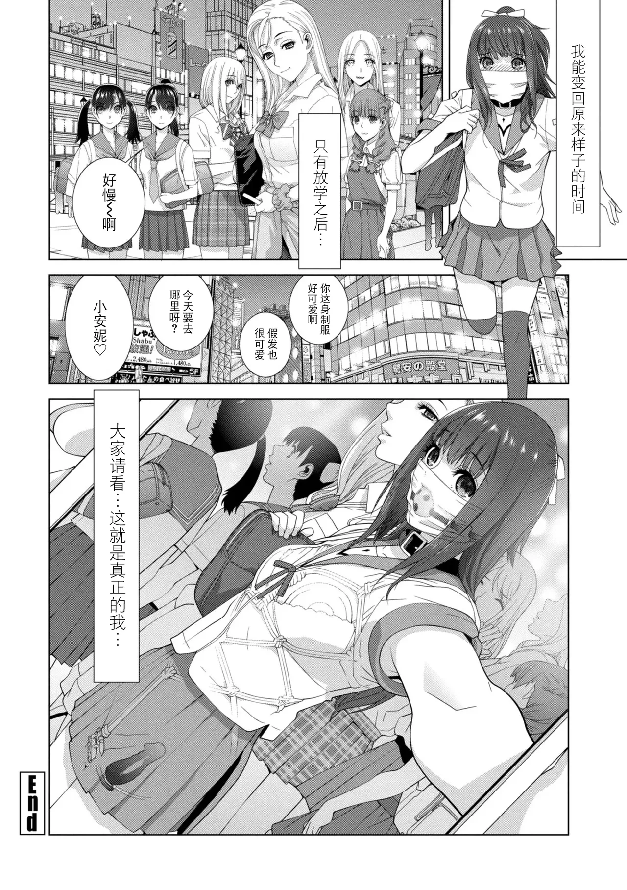 Mesuochi Josou Gikei no Tsukurikata - Page 82