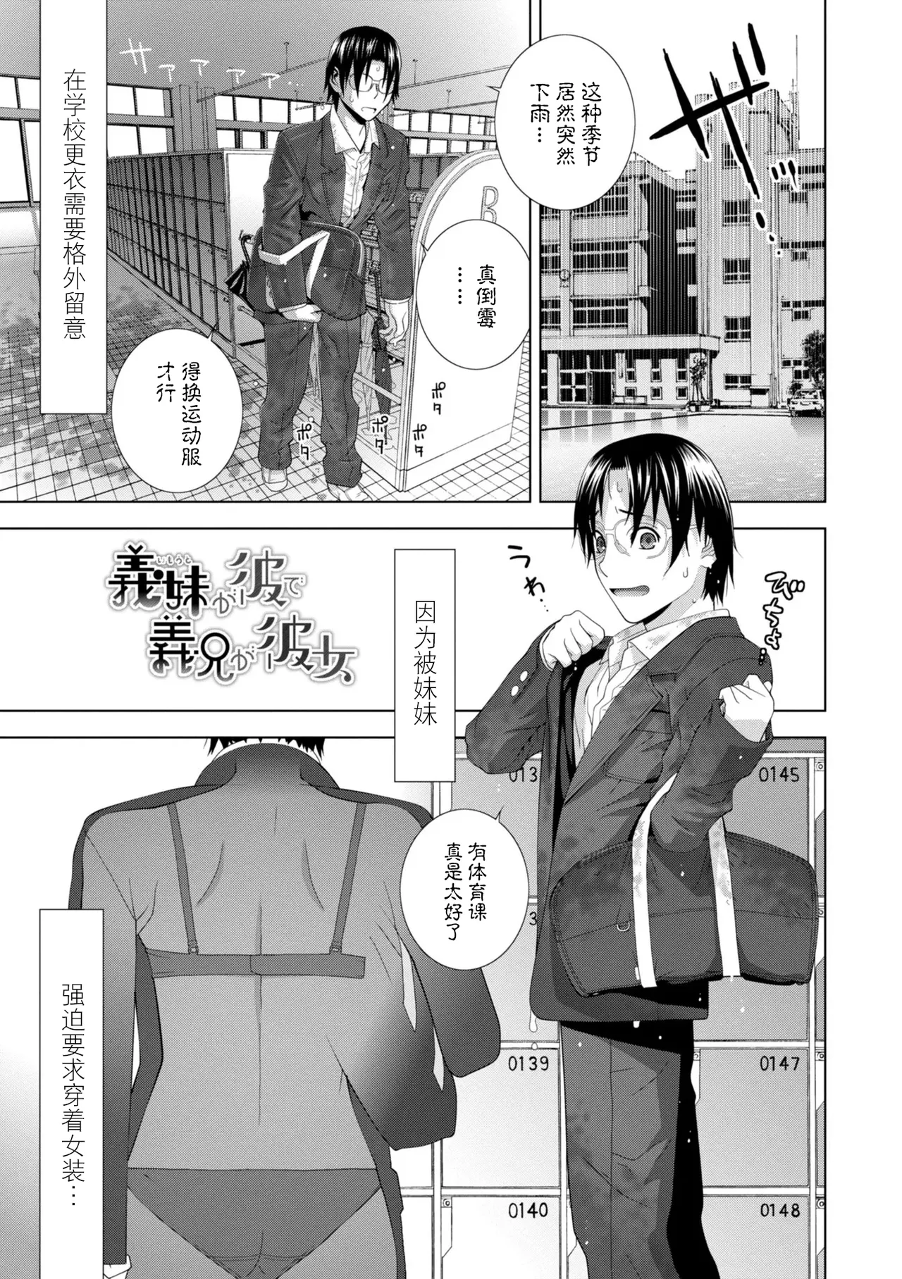 Mesuochi Josou Gikei no Tsukurikata - Page 85