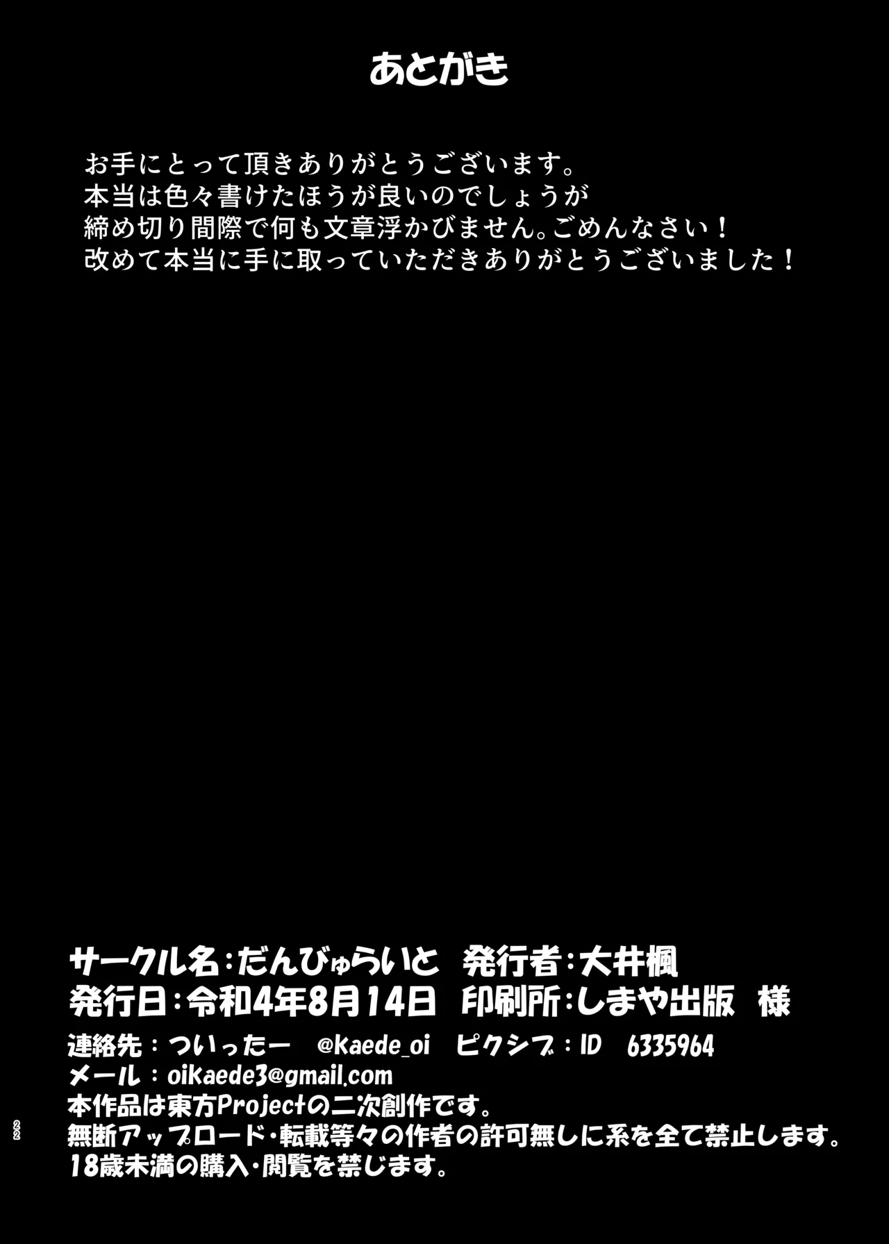 Inran Reimu-san no Seikatsu - Page 21
