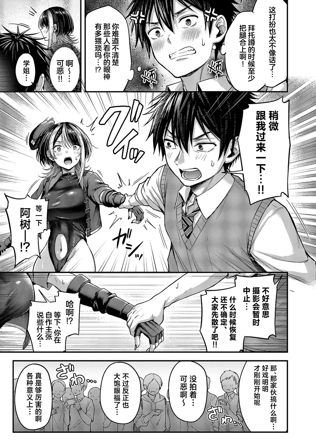 Koi no Rank Match - Make Love Rank match!!② | 恋之排位决斗战2 - Page 10