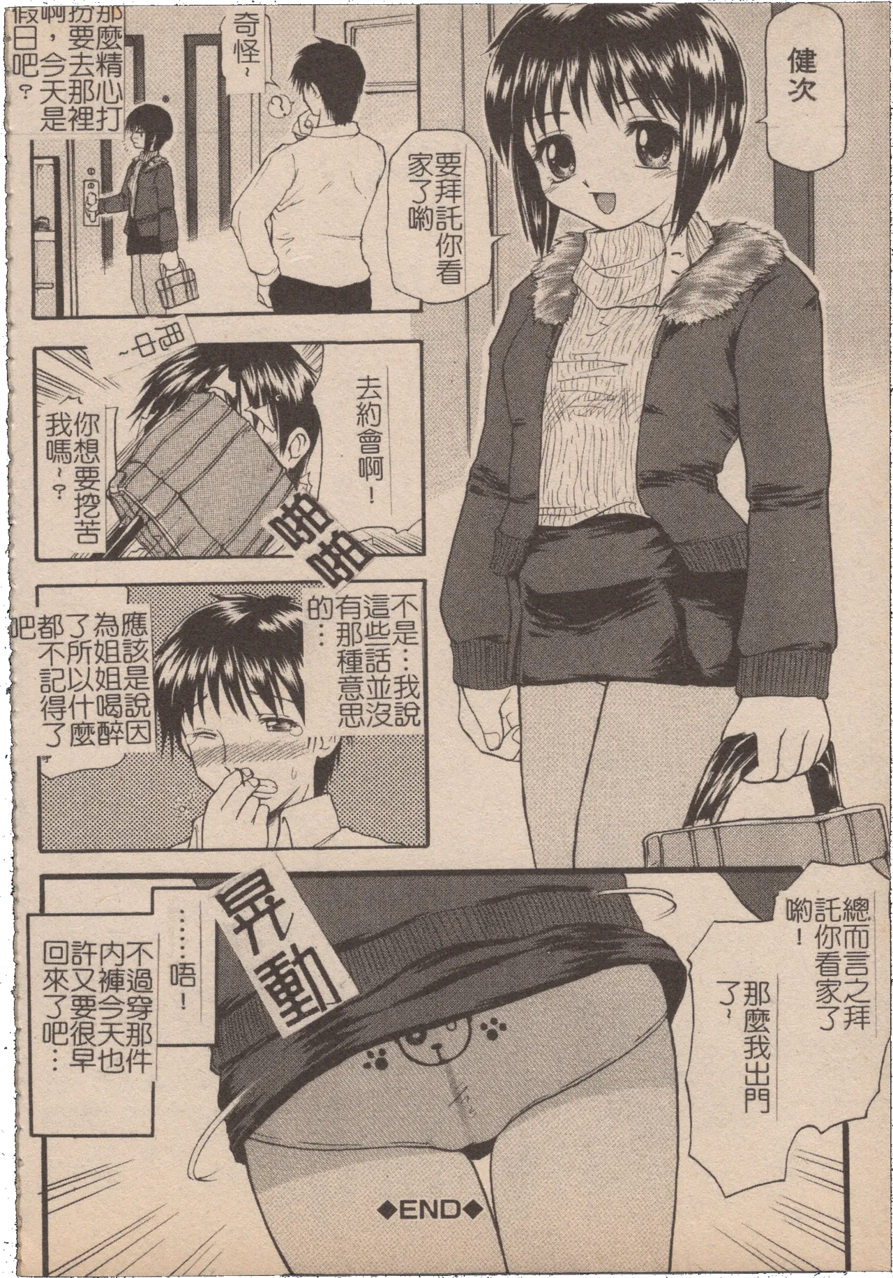Mousou Lip - Delusive Lip | 妄想淫唇 - Page 159