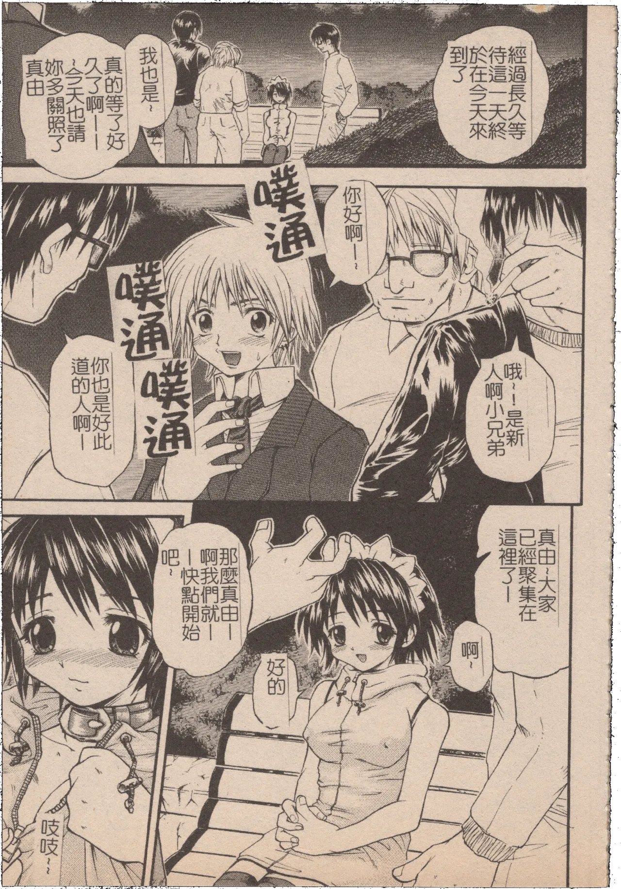 Mousou Lip - Delusive Lip | 妄想淫唇 - Page 160
