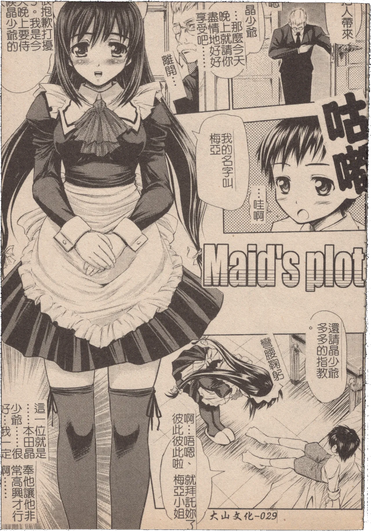 Mousou Lip - Delusive Lip | 妄想淫唇 - Page 30