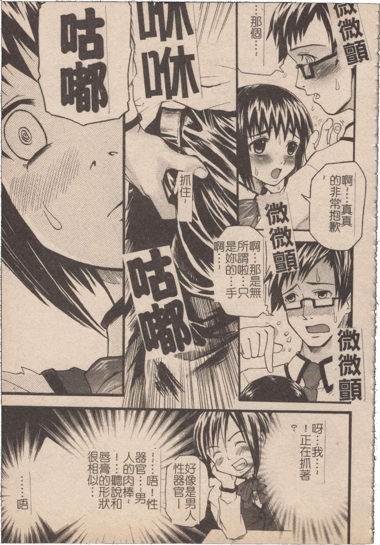 Mousou Lip - Delusive Lip | 妄想淫唇 - Page 74