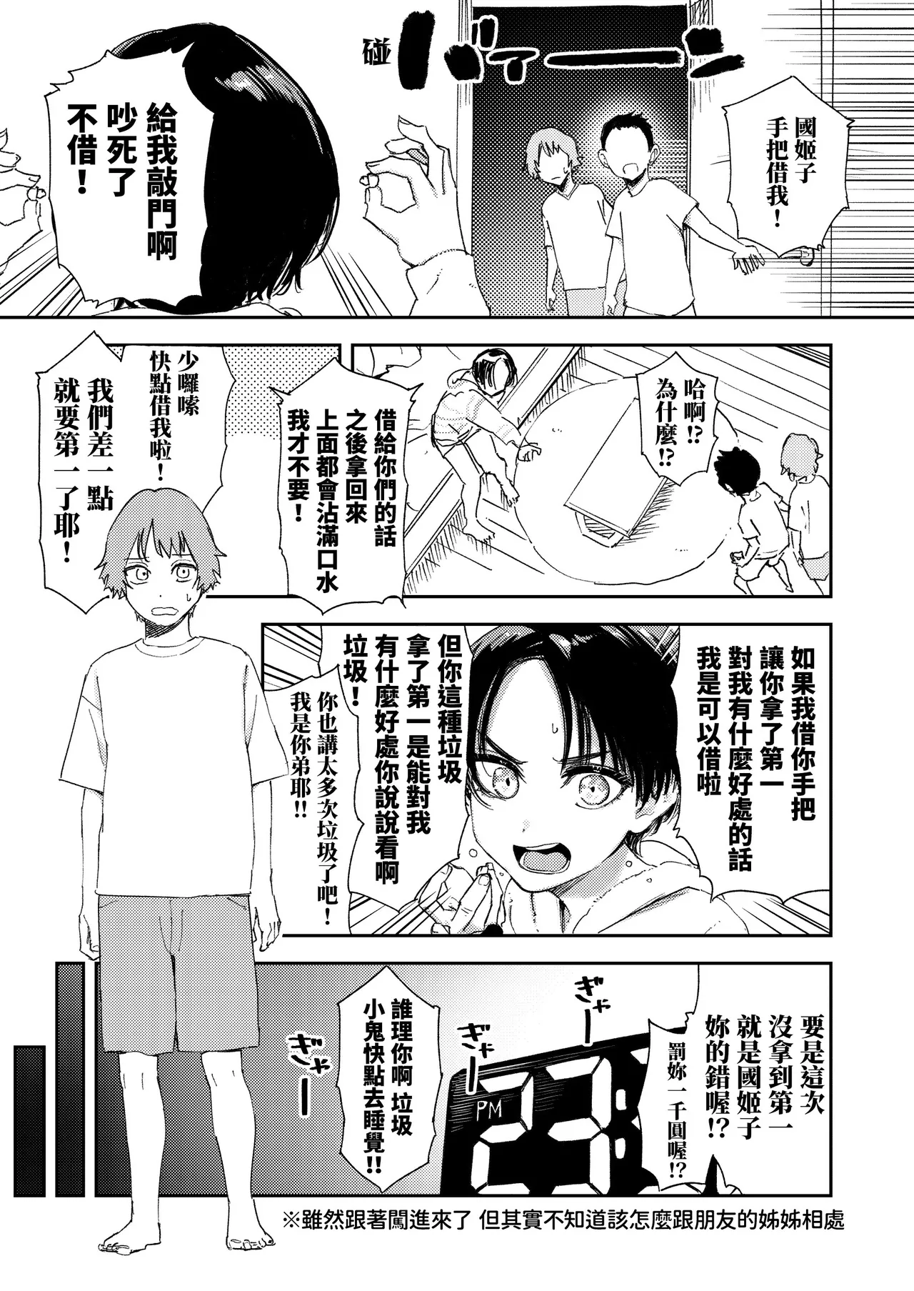 Himadashi Onanie demo Suru ka!  | 闲着没事，干脆就来自慰吧！ - Page 20
