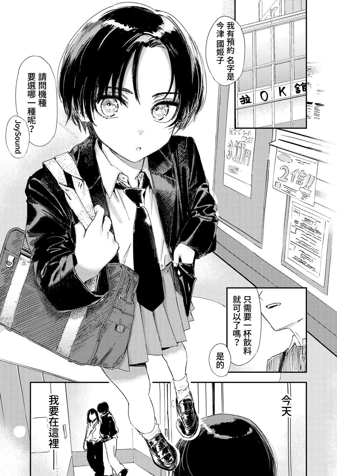 Himadashi Onanie demo Suru ka!  | 闲着没事，干脆就来自慰吧！ - Page 33