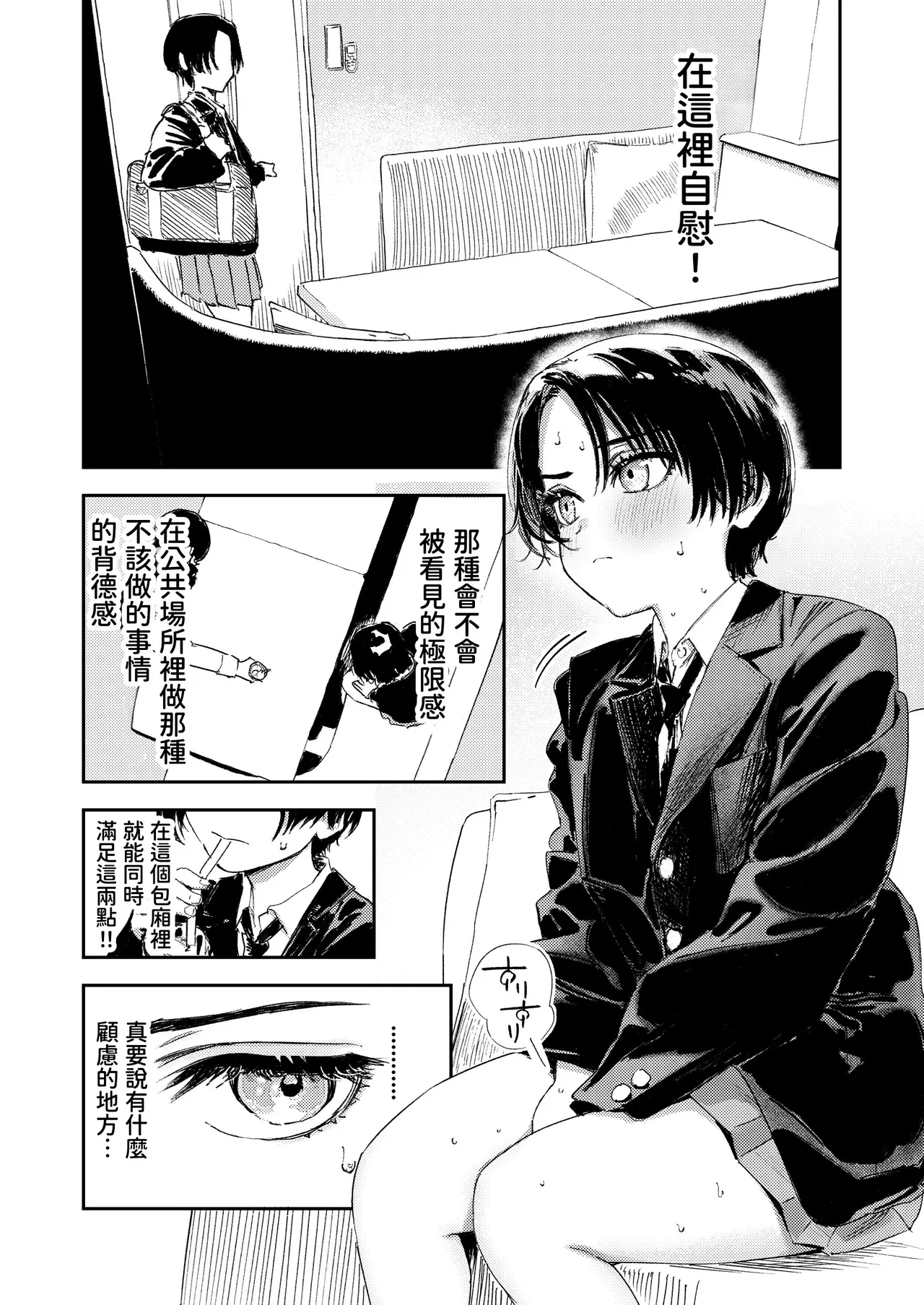 Himadashi Onanie demo Suru ka!  | 闲着没事，干脆就来自慰吧！ - Page 34