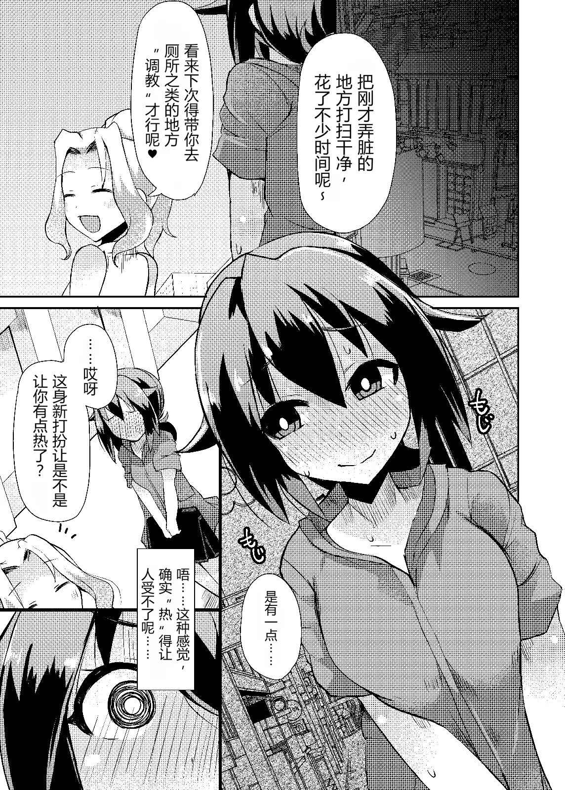 Roshutsu Choukyou Irai 4 | 露出調教依頼4 - Page 13