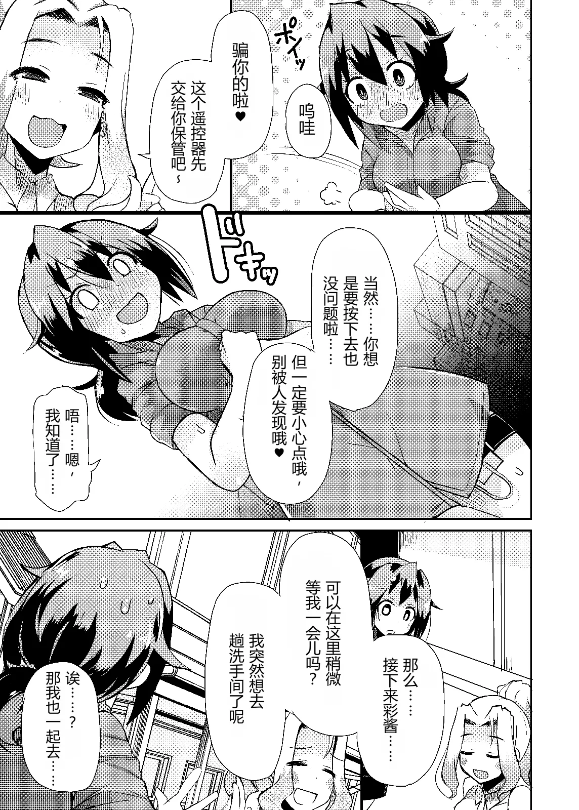Roshutsu Choukyou Irai 4 | 露出調教依頼4 - Page 15