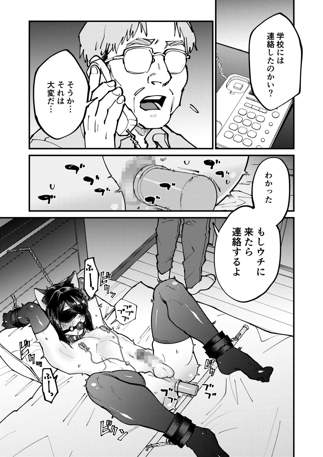 Tasuke o motometa Ojisan no Iinari - Page 21