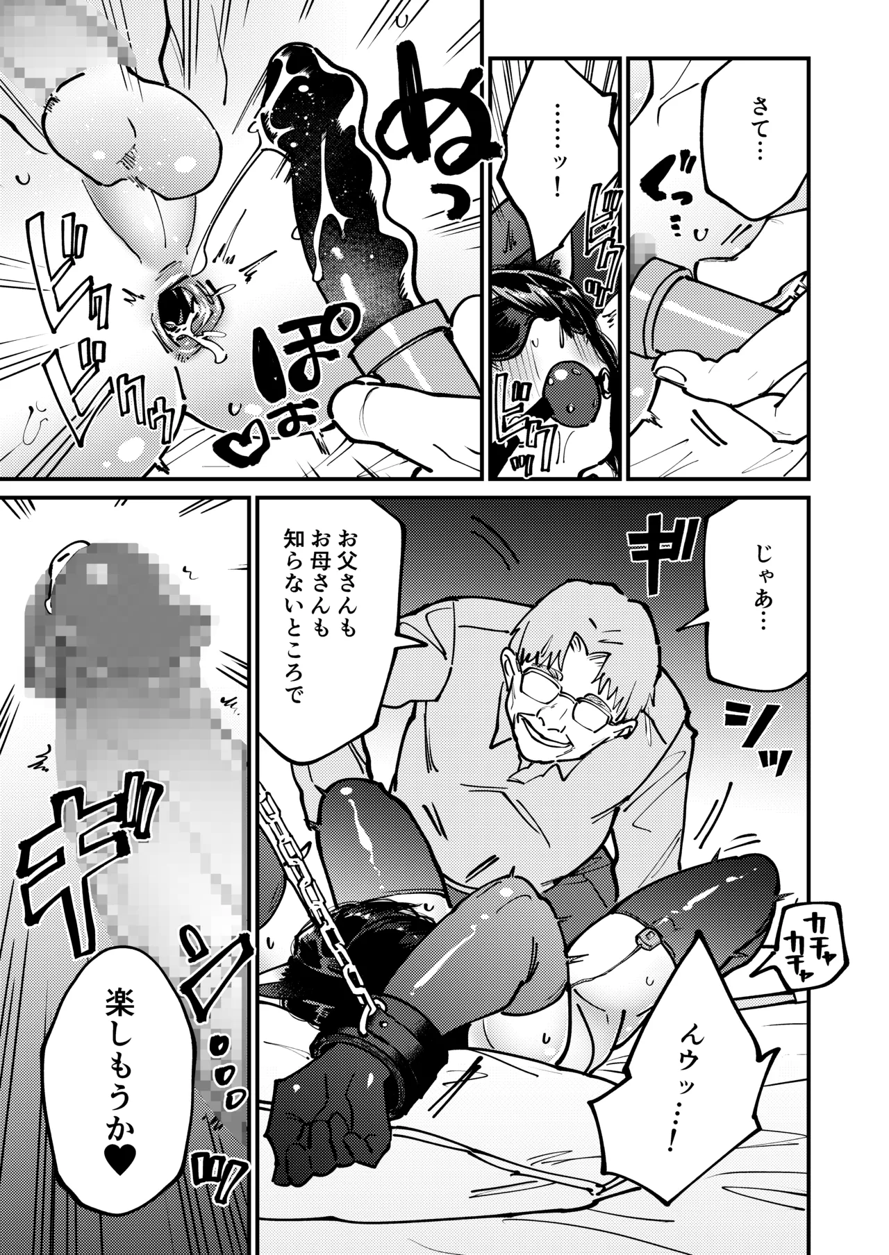 Tasuke o motometa Ojisan no Iinari - Page 23