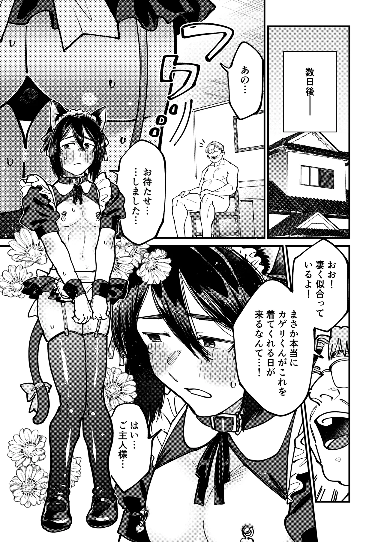 Tasuke o motometa Ojisan no Iinari - Page 29