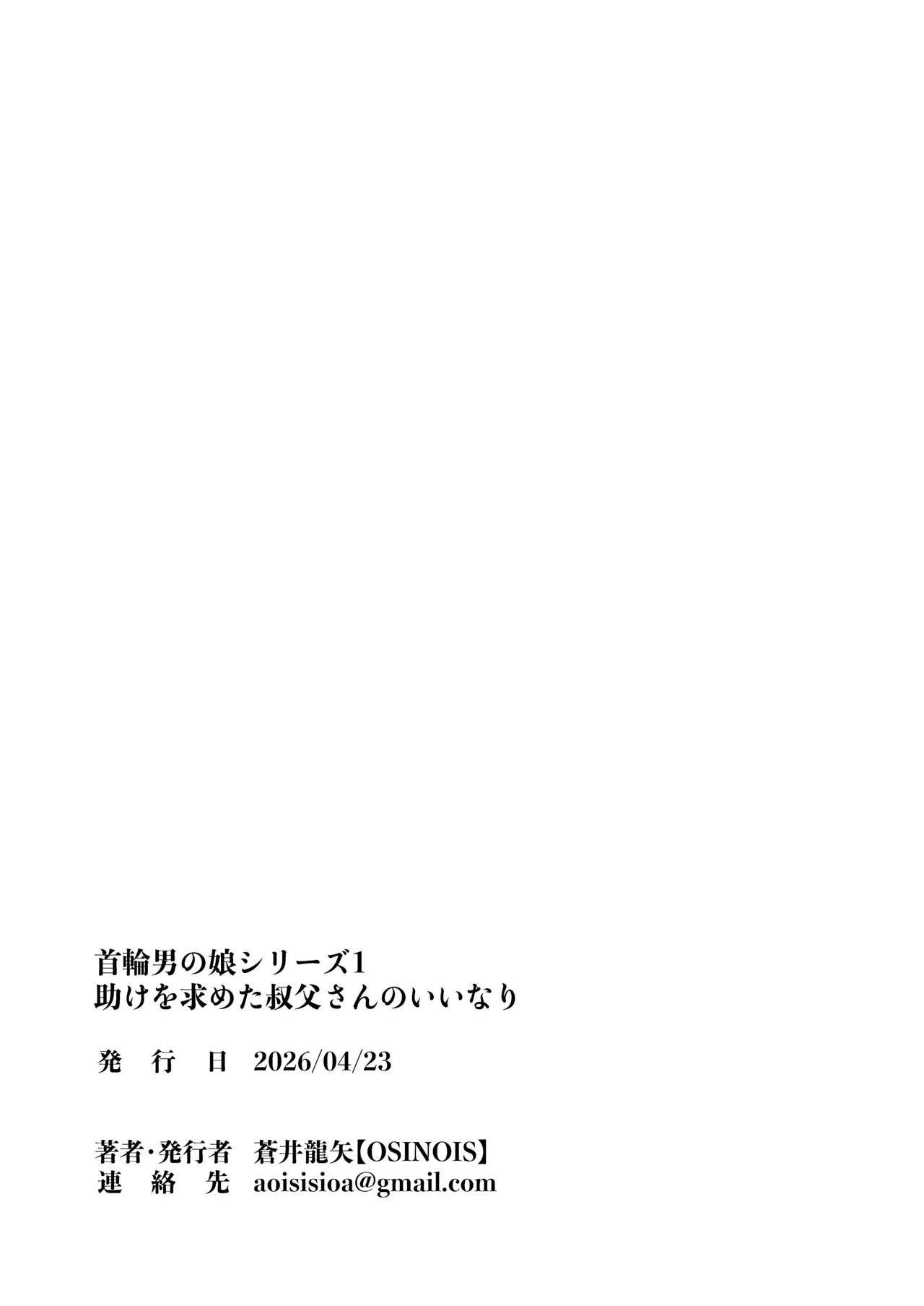 Tasuke o motometa Ojisan no Iinari - Page 48
