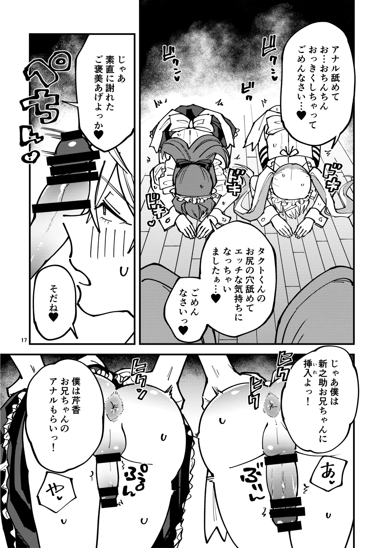 Crossdressing Maid Cafe Strawberry Magic ~Two Female Dogs~ - Page 16