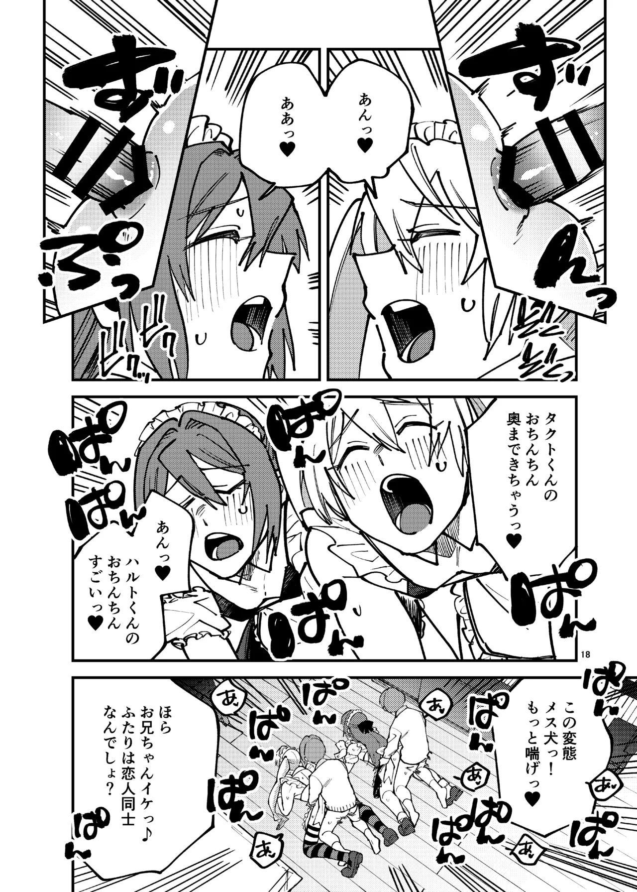 Crossdressing Maid Cafe Strawberry Magic ~Two Female Dogs~ - Page 17