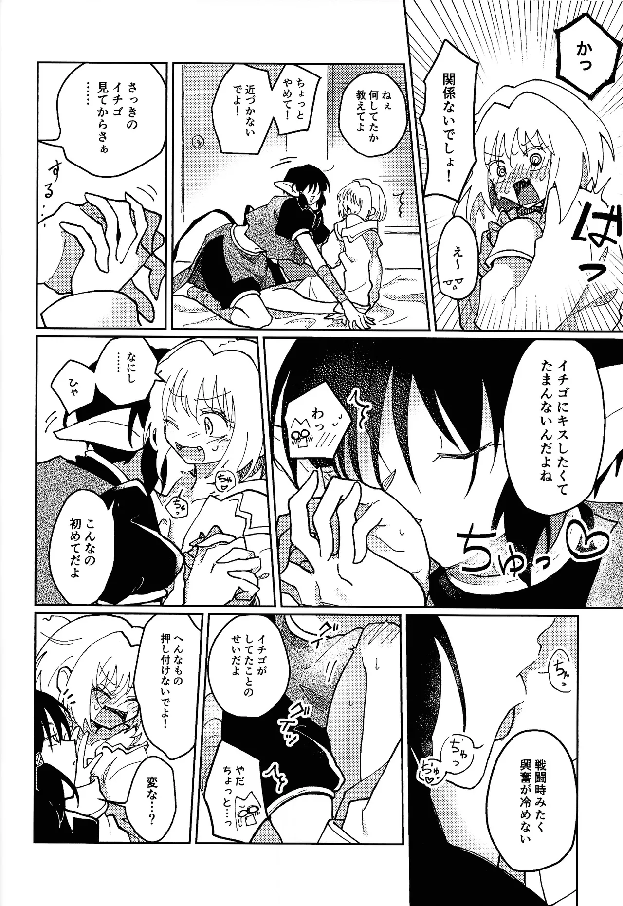 Sera-fuku o nugasanaide - Page 17