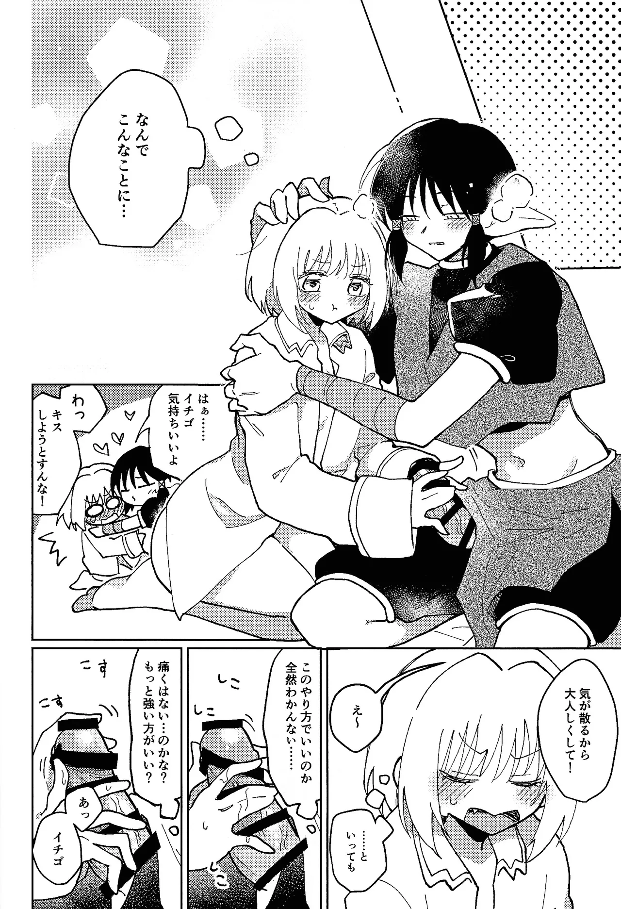 Sera-fuku o nugasanaide - Page 19