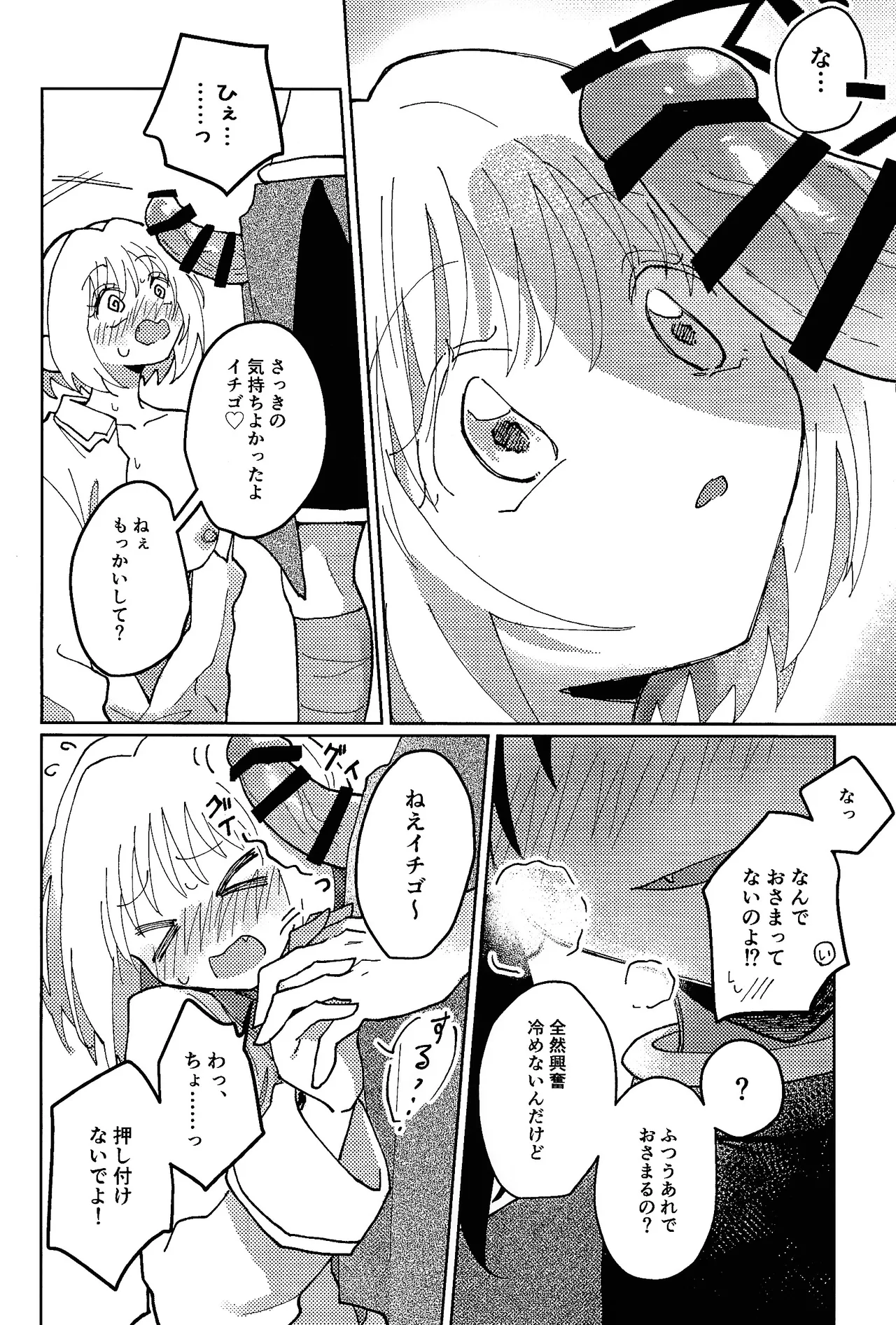 Sera-fuku o nugasanaide - Page 23