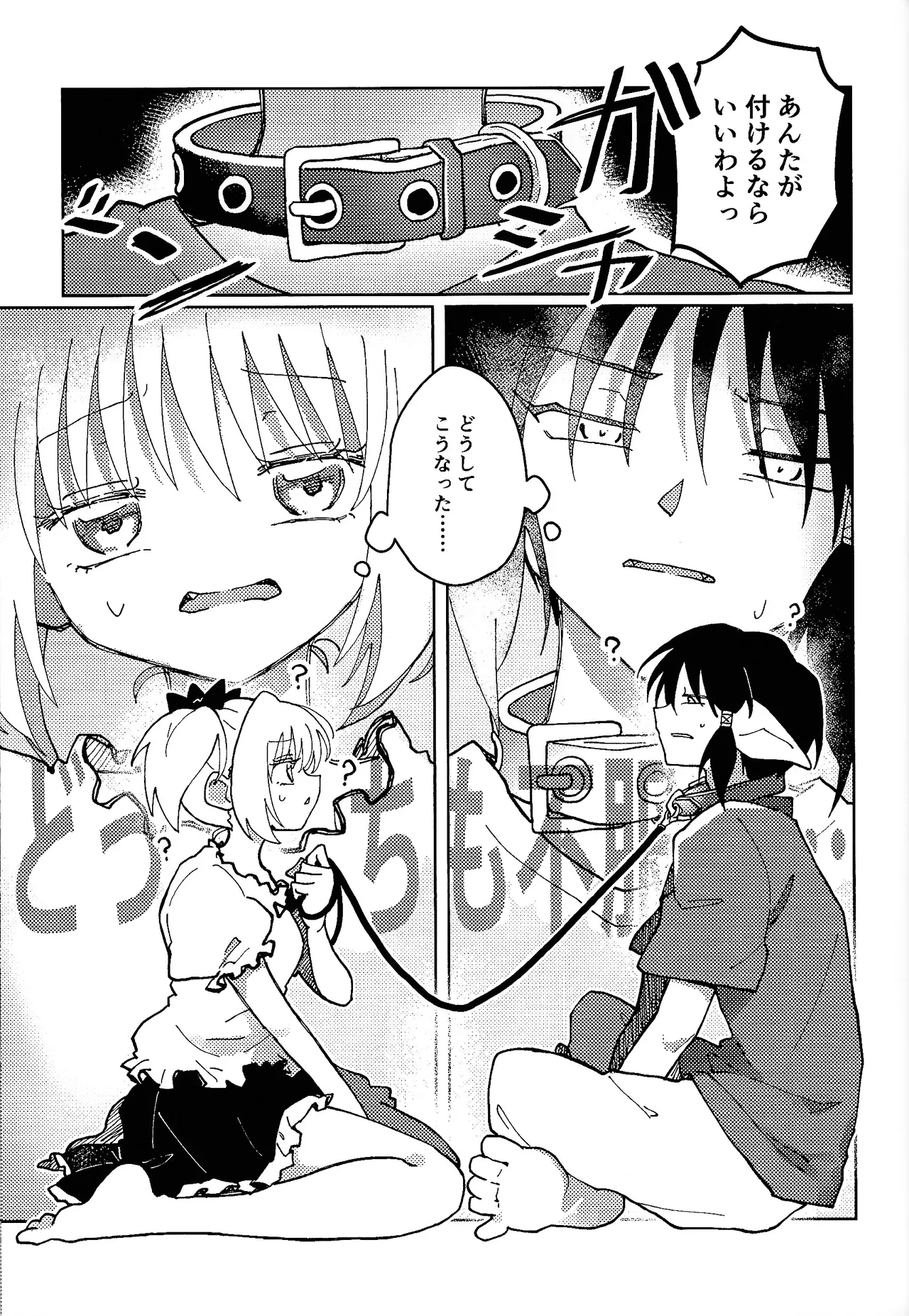 Sera-fuku o nugasanaide - Page 28